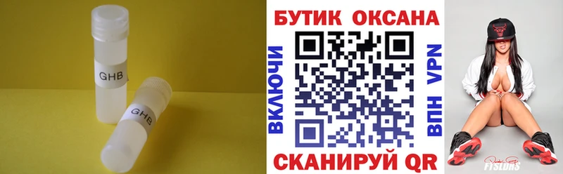 купить наркотик  Городец  Бутират оксибутират 