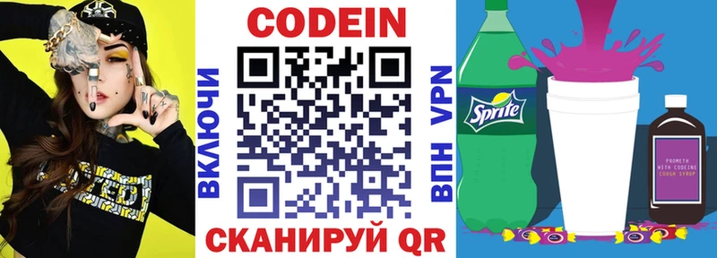 Кодеиновый сироп Lean Purple Drank  МЕГА онион  Городец 